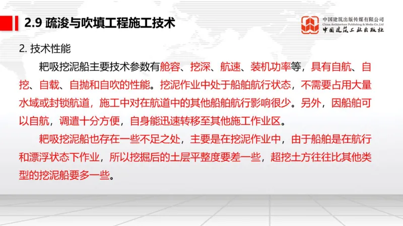 A28节：2.8航道整治施工技术（3）-2.9疏浚与吹填施工技术（02.26）_2026年一级建造师_2026年一建港航_2025年一建港航SVIP_02-基础精讲✿高端面授✿深度强化_讲义