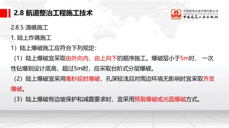 A28节：2.8航道整治施工技术（3）-2.9疏浚与吹填施工技术（02.26）_2026年一级建造师_2026年一建港航_2025年一建港航SVIP_02-基础精讲✿高端面授✿深度强化_讲义