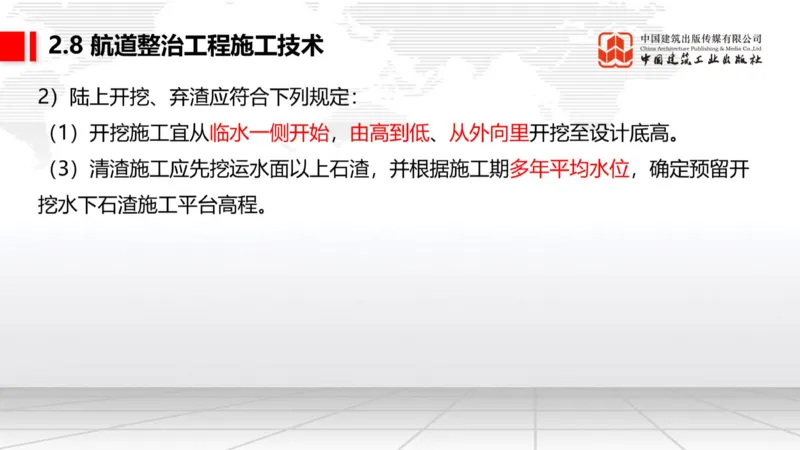 A28节：2.8航道整治施工技术（3）-2.9疏浚与吹填施工技术（02.26）_2026年一级建造师_2026年一建港航_2025年一建港航SVIP_02-基础精讲✿高端面授✿深度强化_讲义