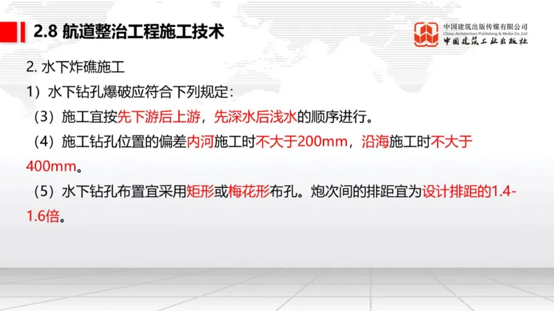 A28节：2.8航道整治施工技术（3）-2.9疏浚与吹填施工技术（02.26）_2026年一级建造师_2026年一建港航_2025年一建港航SVIP_02-基础精讲✿高端面授✿深度强化_讲义
