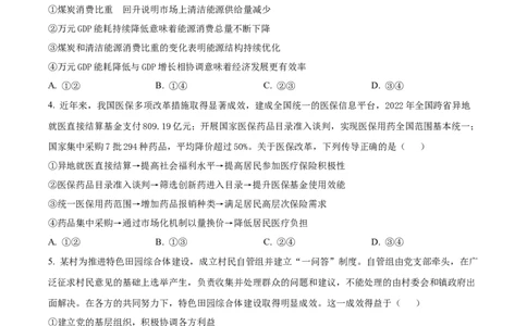 2023年高考政治试卷（山东）（空白卷）_政治历年高考真题_新&middot;Word版2008-2025&middot;高考政治真题_政治（按试卷类型分类）2008-2025_自主命题卷&middot;政治（2008-2025）