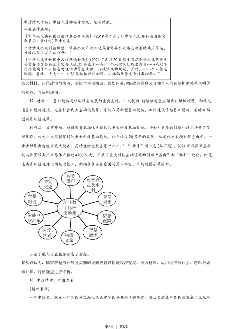 2023年高考政治试卷（山东）（空白卷）_政治历年高考真题_新&middot;Word版2008-2025&middot;高考政治真题_政治（按试卷类型分类）2008-2025_自主命题卷&middot;政治（2008-2025）