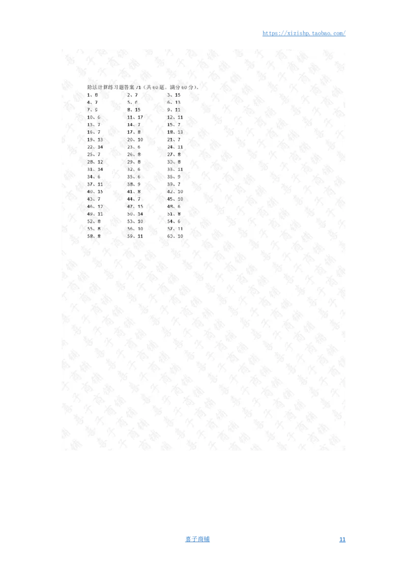 80以内&divide;1位第61~80篇答案_小学数学口算竖式脱式计算应用题一二三四五六年级上下册电_小学数学口算题库电子版（1-6）_小学数学口算三年级_口算题适合3年级