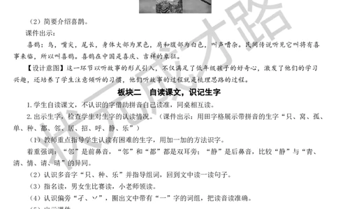 6树和喜鹊教案_一年级上下册资料_小学一年级学习资料-25年更新版_1-02、小学一年级语文下册_3-6-2-3、课件、讲义、教案_《状元大课堂教案》1b_第三单元