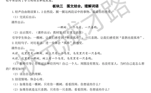 6树和喜鹊教案_一年级上下册资料_小学一年级学习资料-25年更新版_1-02、小学一年级语文下册_3-6-2-3、课件、讲义、教案_《状元大课堂教案》1b_第三单元