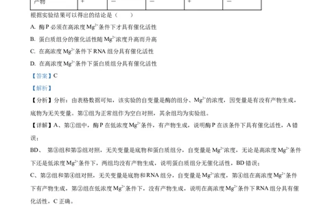 2022年高考生物试卷（全国乙卷）（解析卷）_生物历年高考真题_新&middot;Word版2008-2025&middot;高考生物真题_生物（按省份分类）2008-2025_2008-2025&middot;（陕西）生物高考真题