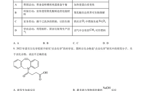 2023年高考化学试卷（广东）（空白卷）_历年高考真题合集_化学历年高考真题_新&middot;Word版2008-2025&middot;高考化学真题_化学（按省份分类）2008-2025_2008-2025&middot;（广东）化学高考真题