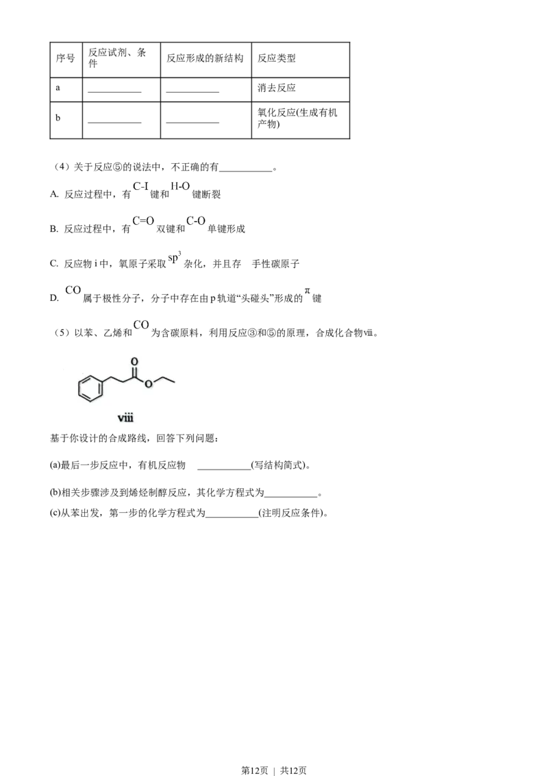 2023年高考化学试卷（广东）（空白卷）_历年高考真题合集_化学历年高考真题_新&middot;Word版2008-2025&middot;高考化学真题_化学（按省份分类）2008-2025_2008-2025&middot;（广东）化学高考真题