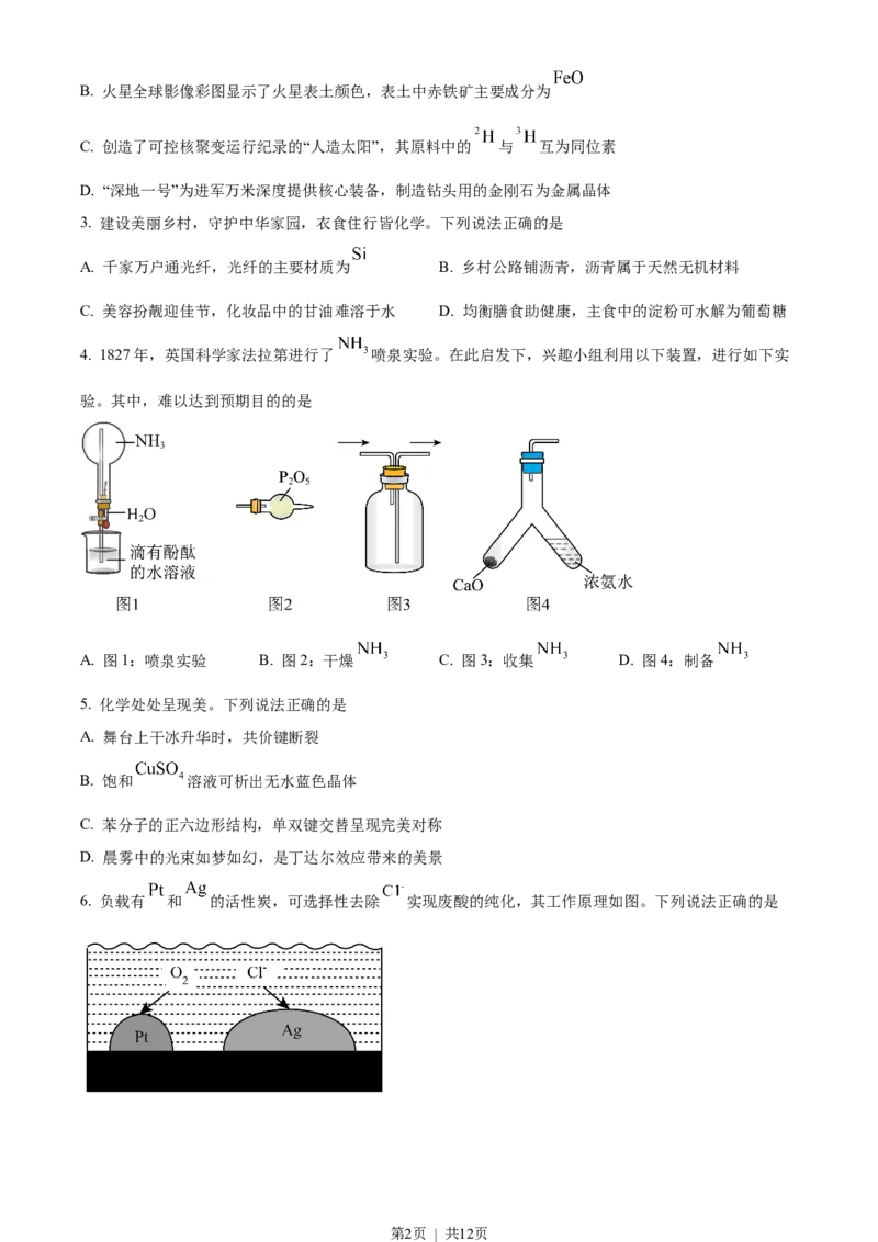 2023年高考化学试卷（广东）（空白卷）_历年高考真题合集_化学历年高考真题_新&middot;Word版2008-2025&middot;高考化学真题_化学（按省份分类）2008-2025_2008-2025&middot;（广东）化学高考真题