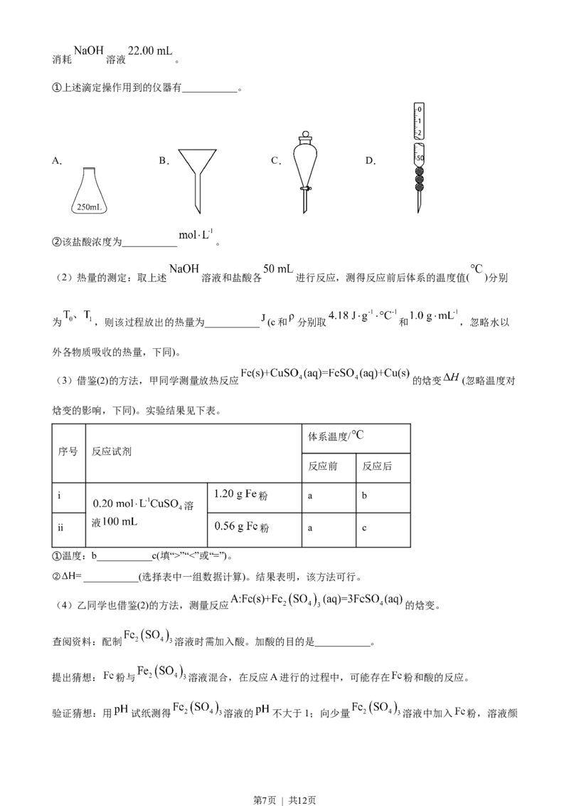 2023年高考化学试卷（广东）（空白卷）_历年高考真题合集_化学历年高考真题_新&middot;Word版2008-2025&middot;高考化学真题_化学（按省份分类）2008-2025_2008-2025&middot;（广东）化学高考真题
