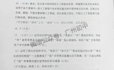 2025海珠区中考一模语文试题（参考答案）_广州九上月考+期中+期末+一模二模+中考真题_广州2025年中考一模_2025年11区中考一模_海珠区