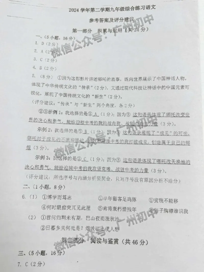2025海珠区中考一模语文试题（参考答案）_广州九上月考+期中+期末+一模二模+中考真题_广州2025年中考一模_2025年11区中考一模_海珠区