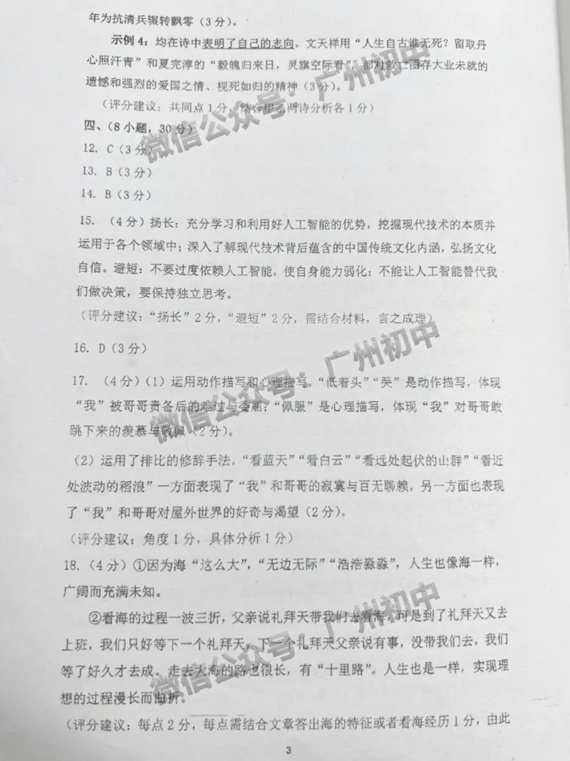 2025海珠区中考一模语文试题（参考答案）_广州九上月考+期中+期末+一模二模+中考真题_广州2025年中考一模_2025年11区中考一模_海珠区