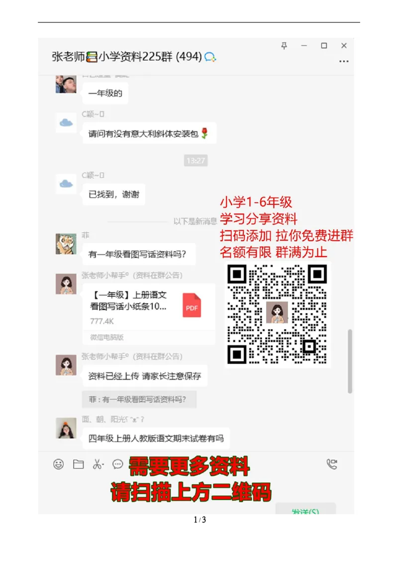 8.3位置和图形_一年级上下册资料_一年级上语数英上下册学习资料_3-6-3、小学一年级数学上册_青岛版_2、同步练习_总复习