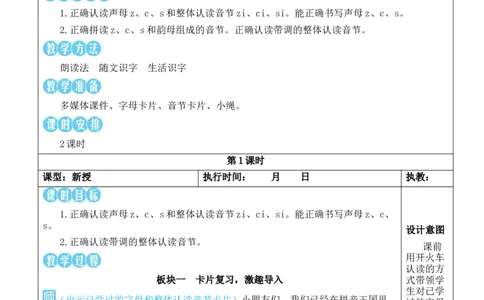 7zcs教案版_一年级语文上册（统编版）_全套教学资源_课件教案等等_2.名师教学设计_3.第三单元