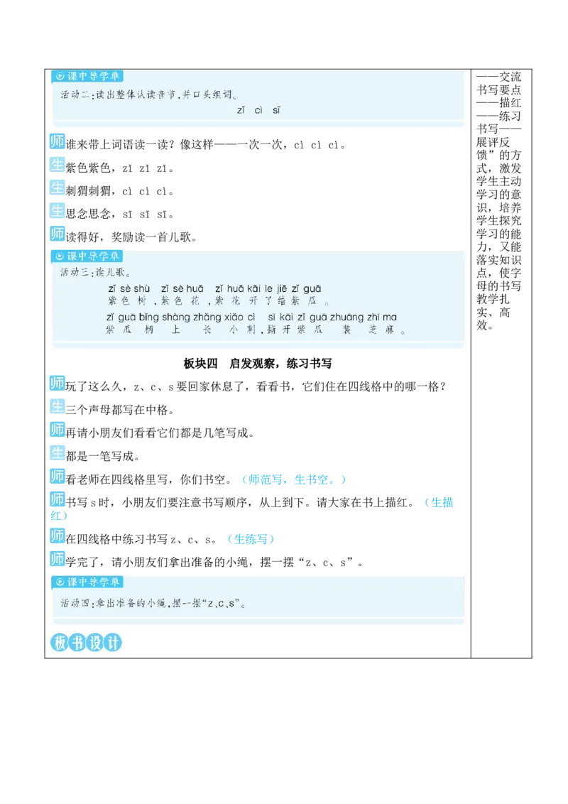 7zcs教案版_一年级语文上册（统编版）_全套教学资源_课件教案等等_2.名师教学设计_3.第三单元