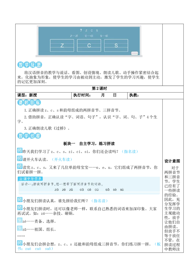 7zcs教案版_一年级语文上册（统编版）_全套教学资源_课件教案等等_2.名师教学设计_3.第三单元