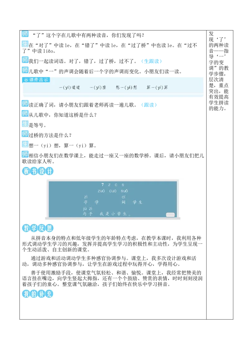 7zcs教案版_一年级语文上册（统编版）_全套教学资源_课件教案等等_2.名师教学设计_3.第三单元