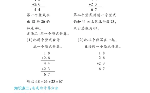 《优佳好》知识梳理课前预习-23秋数学2年级上册（SJ）_二年级上下册资料_小学二年级学习资料-25年更新版_2-03、小学二年级数学上册_2-3-2、练习题、作业、试题、试卷_苏教版_电子册类