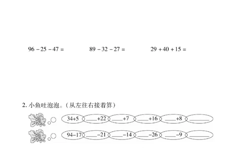 《优佳好》知识梳理课前预习-23秋数学2年级上册（SJ）_二年级上下册资料_小学二年级学习资料-25年更新版_2-03、小学二年级数学上册_2-3-2、练习题、作业、试题、试卷_苏教版_电子册类