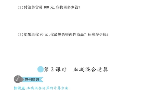 《优佳好》知识梳理课前预习-23秋数学2年级上册（SJ）_二年级上下册资料_小学二年级学习资料-25年更新版_2-03、小学二年级数学上册_2-3-2、练习题、作业、试题、试卷_苏教版_电子册类