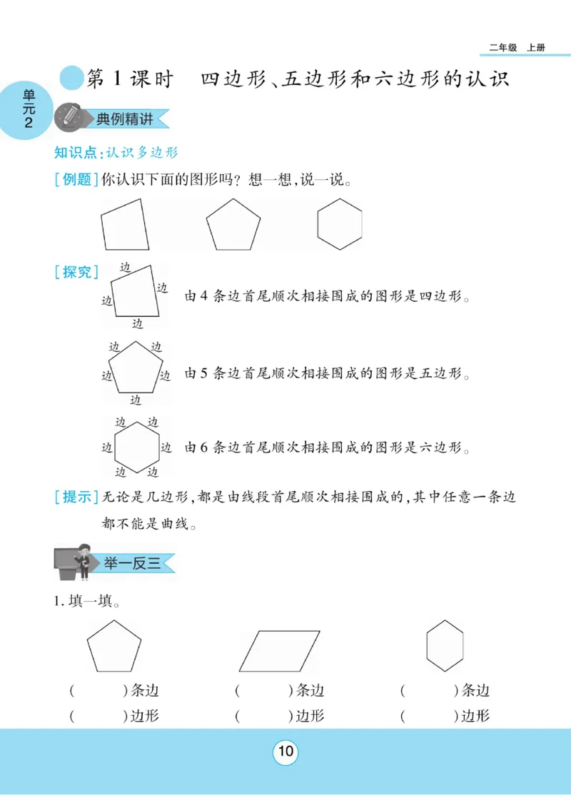 《优佳好》知识梳理课前预习-23秋数学2年级上册（SJ）_二年级上下册资料_小学二年级学习资料-25年更新版_2-03、小学二年级数学上册_2-3-2、练习题、作业、试题、试卷_苏教版_电子册类