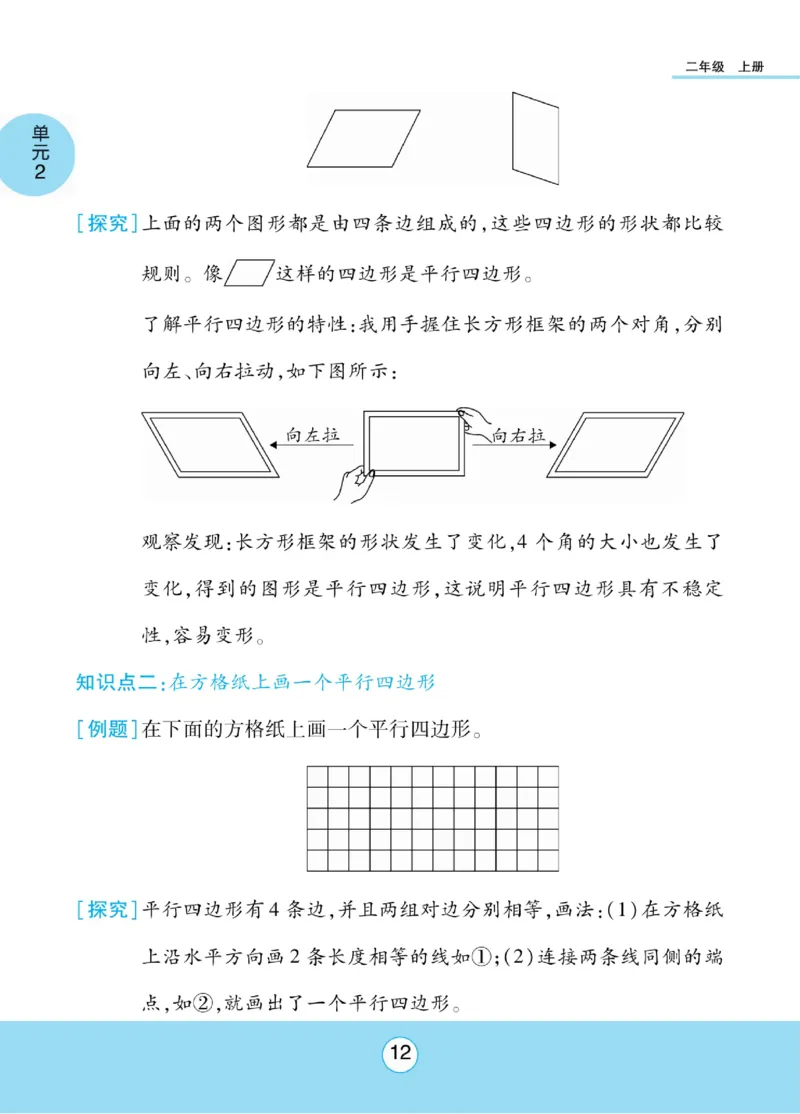 《优佳好》知识梳理课前预习-23秋数学2年级上册（SJ）_二年级上下册资料_小学二年级学习资料-25年更新版_2-03、小学二年级数学上册_2-3-2、练习题、作业、试题、试卷_苏教版_电子册类