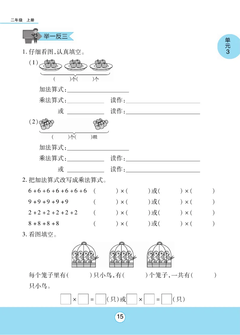 《优佳好》知识梳理课前预习-23秋数学2年级上册（SJ）_二年级上下册资料_小学二年级学习资料-25年更新版_2-03、小学二年级数学上册_2-3-2、练习题、作业、试题、试卷_苏教版_电子册类