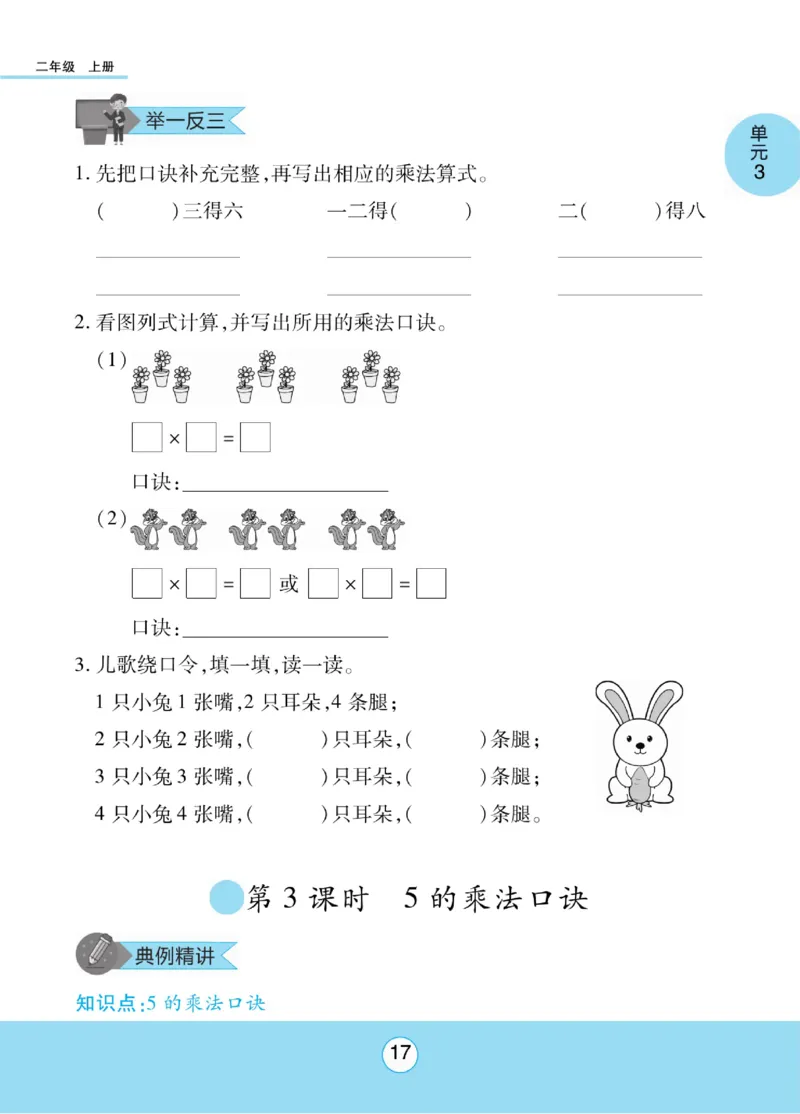 《优佳好》知识梳理课前预习-23秋数学2年级上册（SJ）_二年级上下册资料_小学二年级学习资料-25年更新版_2-03、小学二年级数学上册_2-3-2、练习题、作业、试题、试卷_苏教版_电子册类