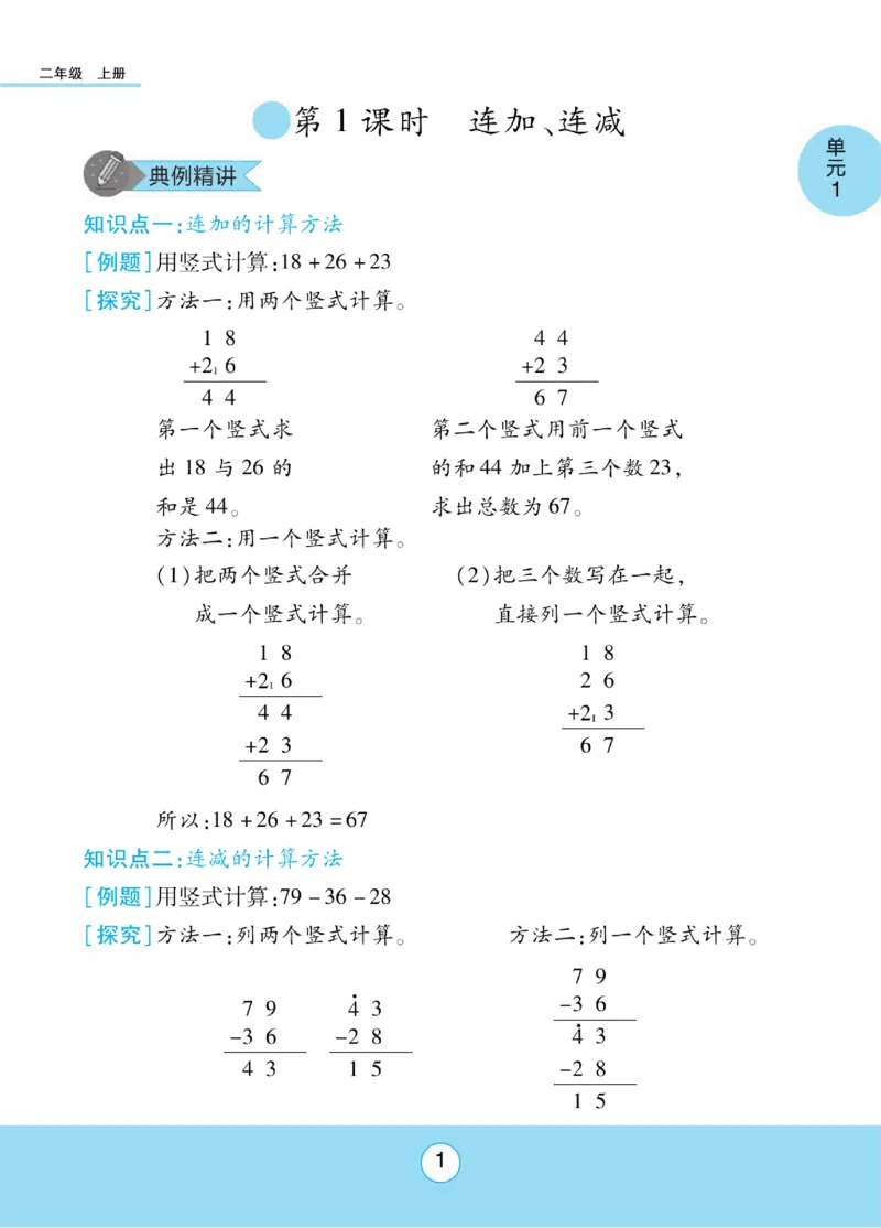 《优佳好》知识梳理课前预习-23秋数学2年级上册（SJ）_二年级上下册资料_小学二年级学习资料-25年更新版_2-03、小学二年级数学上册_2-3-2、练习题、作业、试题、试卷_苏教版_电子册类