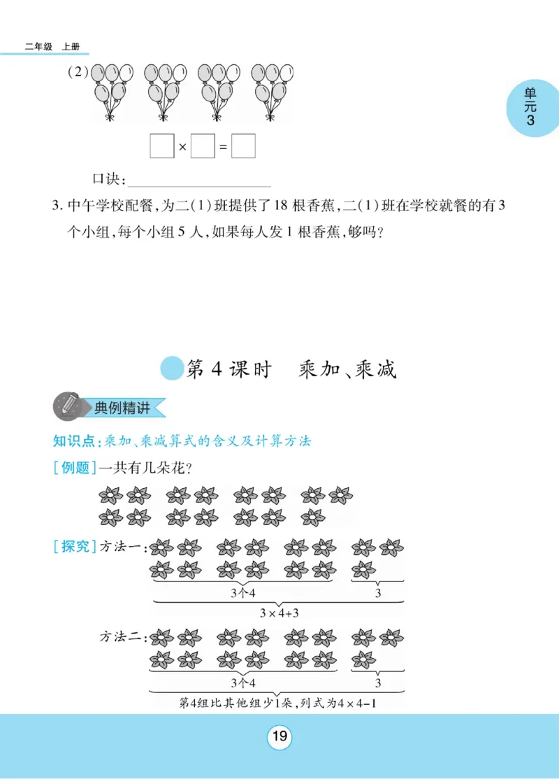《优佳好》知识梳理课前预习-23秋数学2年级上册（SJ）_二年级上下册资料_小学二年级学习资料-25年更新版_2-03、小学二年级数学上册_2-3-2、练习题、作业、试题、试卷_苏教版_电子册类