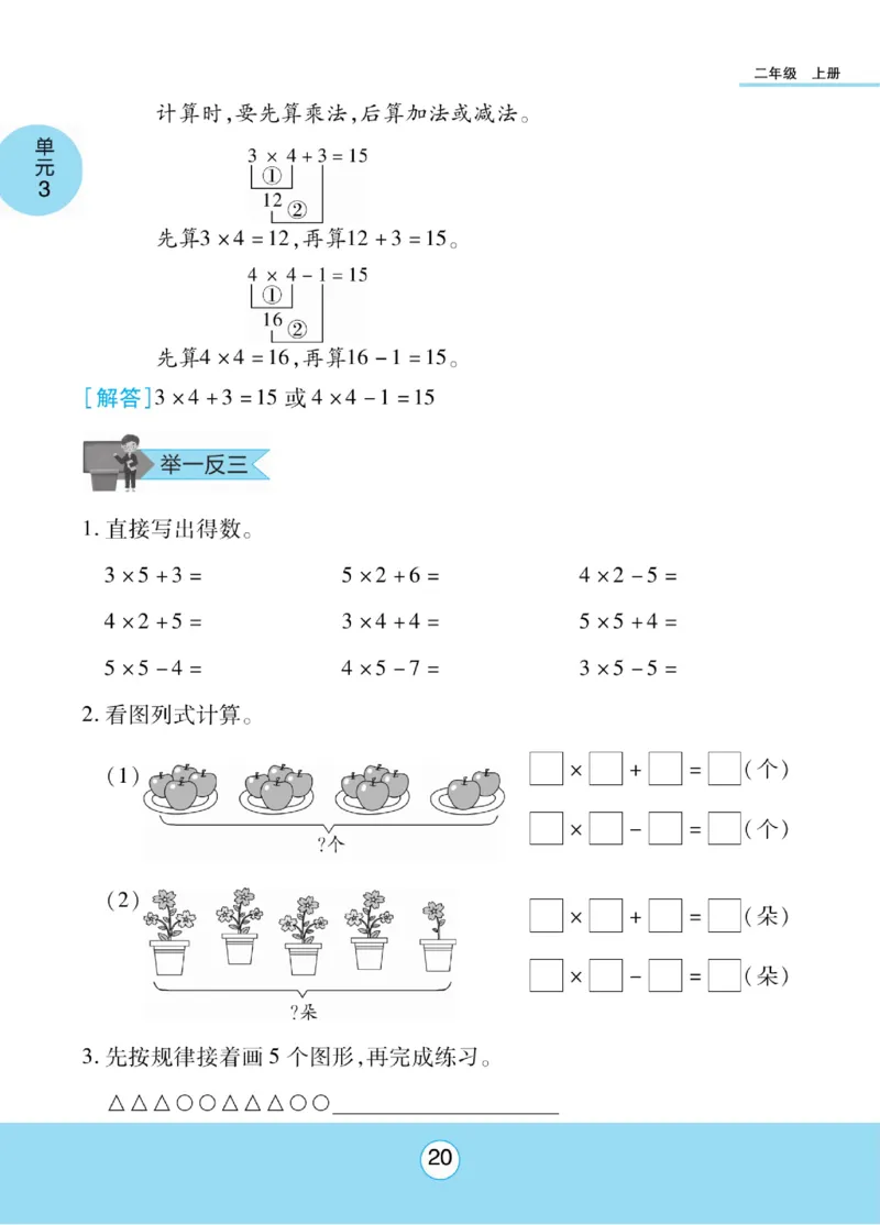 《优佳好》知识梳理课前预习-23秋数学2年级上册（SJ）_二年级上下册资料_小学二年级学习资料-25年更新版_2-03、小学二年级数学上册_2-3-2、练习题、作业、试题、试卷_苏教版_电子册类