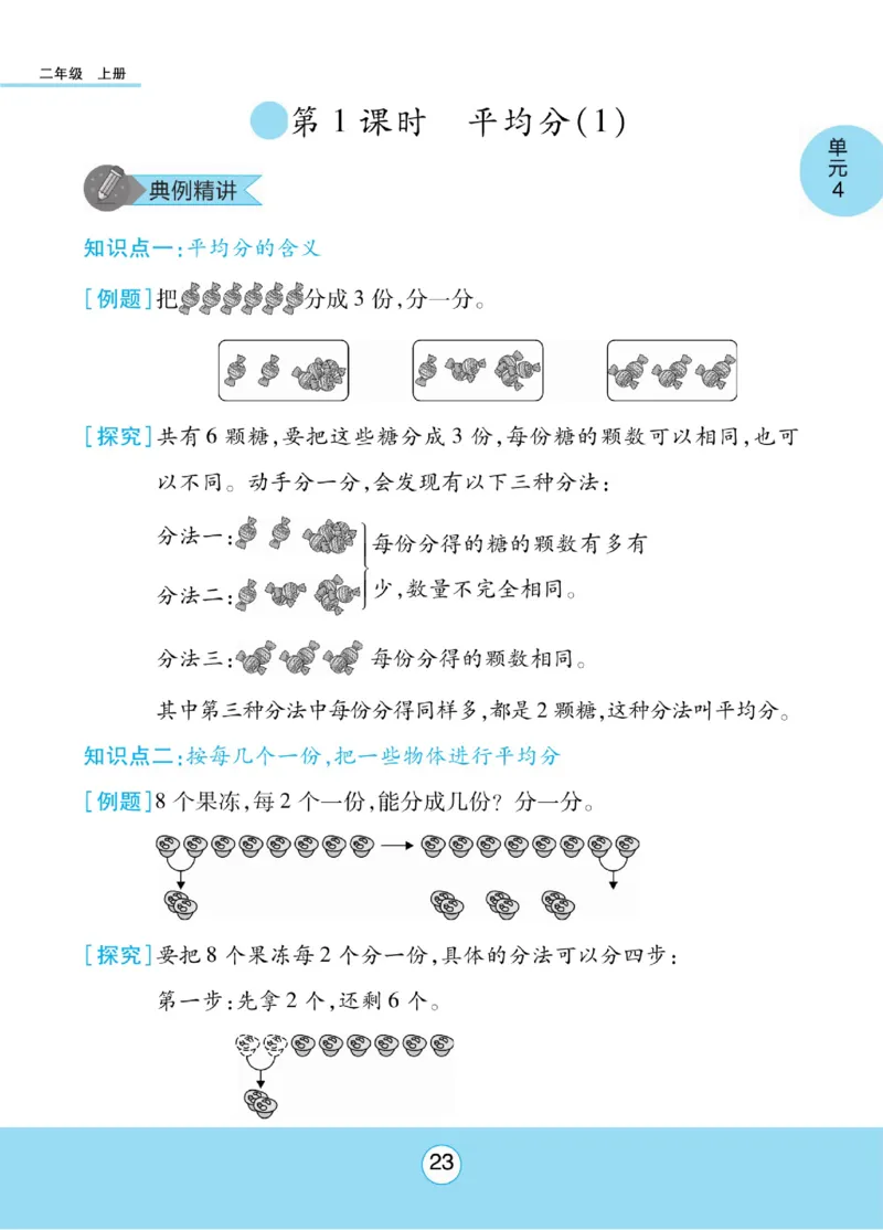 《优佳好》知识梳理课前预习-23秋数学2年级上册（SJ）_二年级上下册资料_小学二年级学习资料-25年更新版_2-03、小学二年级数学上册_2-3-2、练习题、作业、试题、试卷_苏教版_电子册类