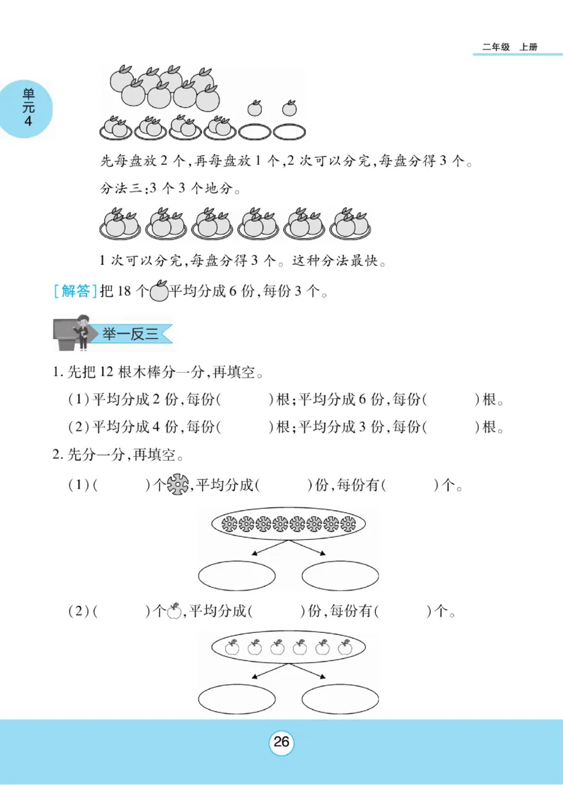 《优佳好》知识梳理课前预习-23秋数学2年级上册（SJ）_二年级上下册资料_小学二年级学习资料-25年更新版_2-03、小学二年级数学上册_2-3-2、练习题、作业、试题、试卷_苏教版_电子册类