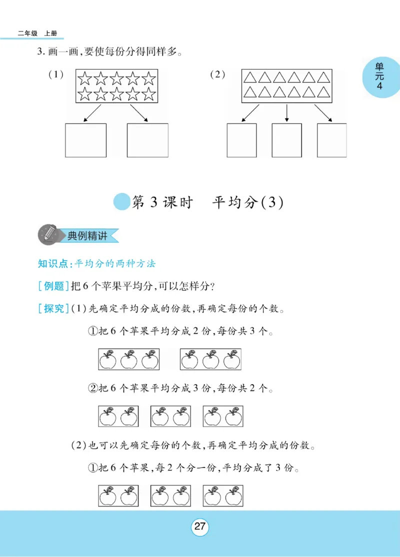 《优佳好》知识梳理课前预习-23秋数学2年级上册（SJ）_二年级上下册资料_小学二年级学习资料-25年更新版_2-03、小学二年级数学上册_2-3-2、练习题、作业、试题、试卷_苏教版_电子册类