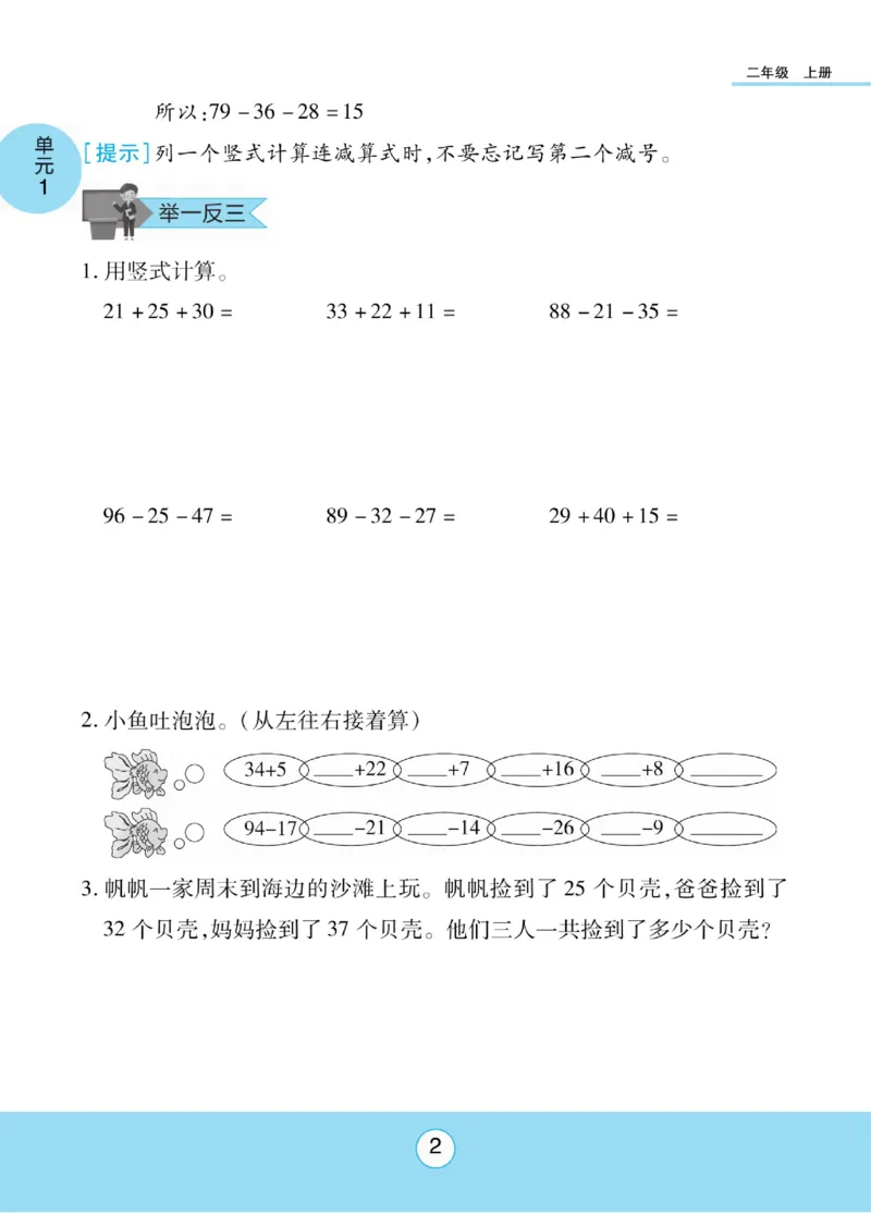 《优佳好》知识梳理课前预习-23秋数学2年级上册（SJ）_二年级上下册资料_小学二年级学习资料-25年更新版_2-03、小学二年级数学上册_2-3-2、练习题、作业、试题、试卷_苏教版_电子册类