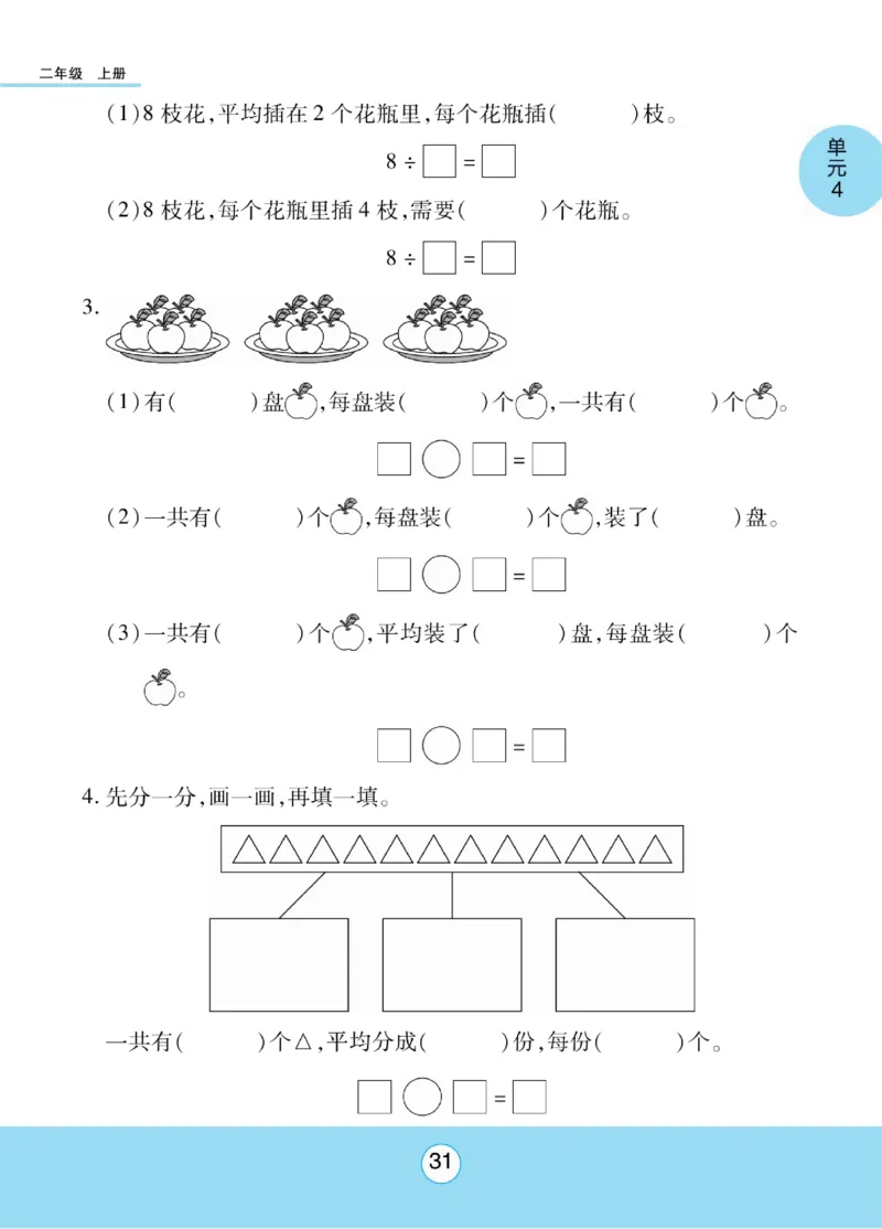 《优佳好》知识梳理课前预习-23秋数学2年级上册（SJ）_二年级上下册资料_小学二年级学习资料-25年更新版_2-03、小学二年级数学上册_2-3-2、练习题、作业、试题、试卷_苏教版_电子册类
