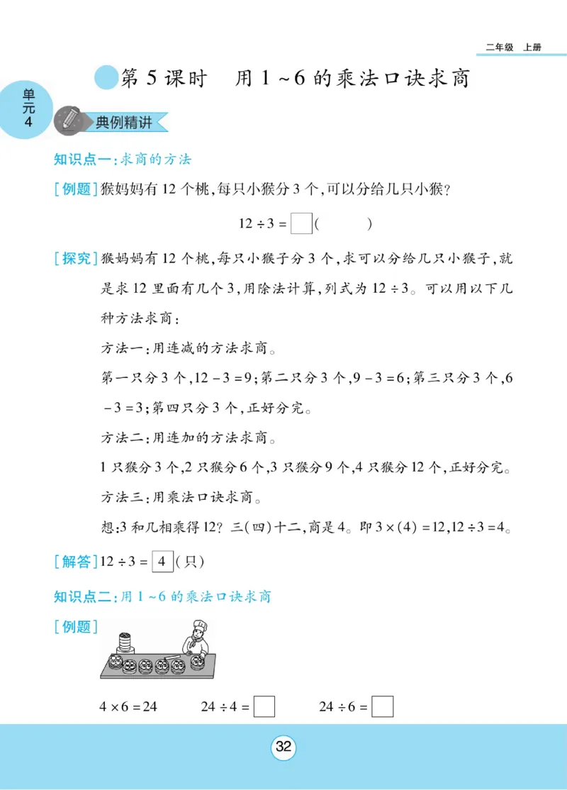 《优佳好》知识梳理课前预习-23秋数学2年级上册（SJ）_二年级上下册资料_小学二年级学习资料-25年更新版_2-03、小学二年级数学上册_2-3-2、练习题、作业、试题、试卷_苏教版_电子册类