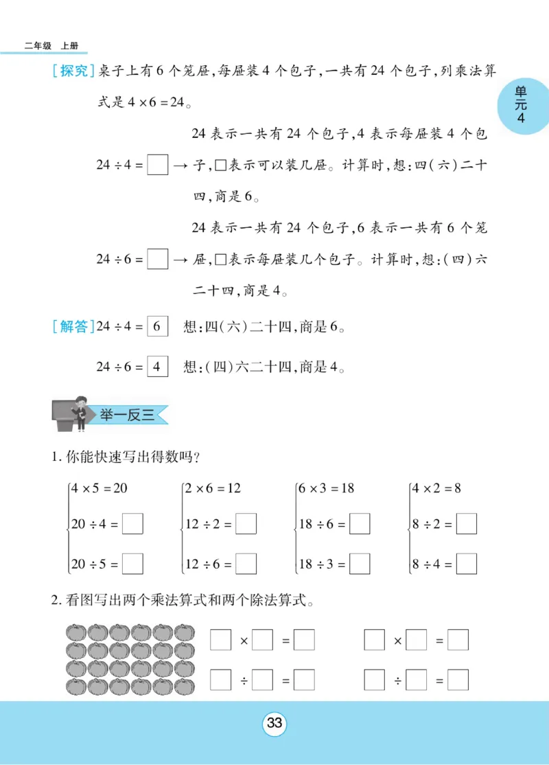 《优佳好》知识梳理课前预习-23秋数学2年级上册（SJ）_二年级上下册资料_小学二年级学习资料-25年更新版_2-03、小学二年级数学上册_2-3-2、练习题、作业、试题、试卷_苏教版_电子册类