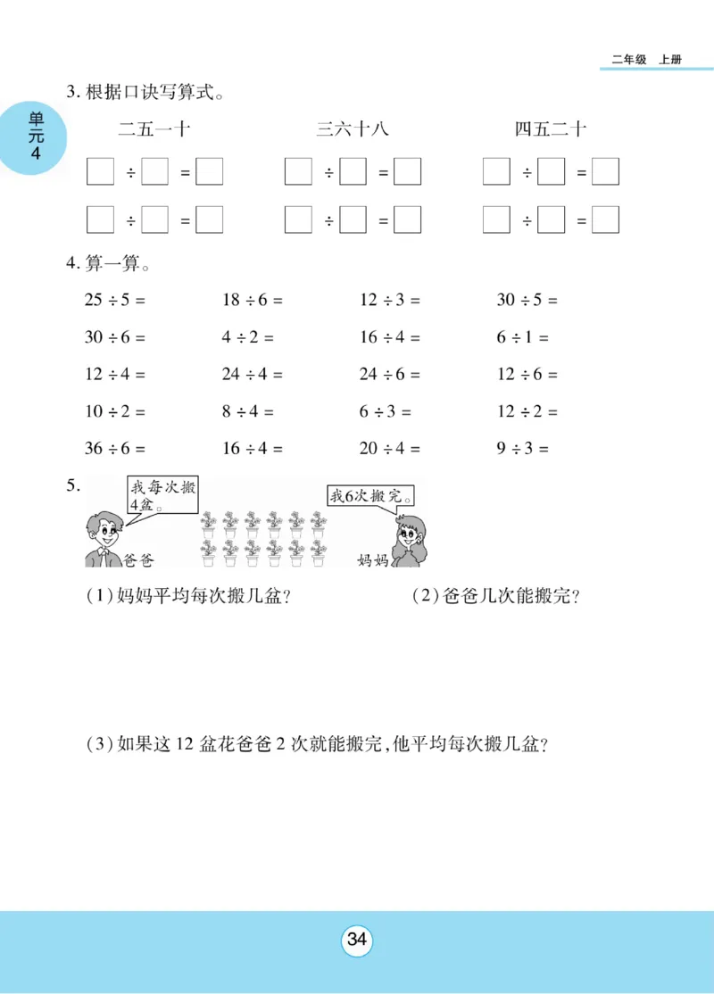 《优佳好》知识梳理课前预习-23秋数学2年级上册（SJ）_二年级上下册资料_小学二年级学习资料-25年更新版_2-03、小学二年级数学上册_2-3-2、练习题、作业、试题、试卷_苏教版_电子册类