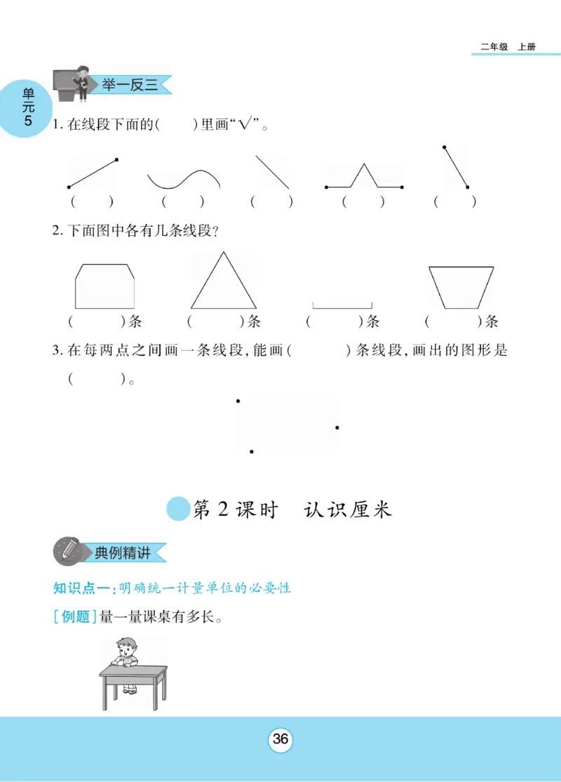 《优佳好》知识梳理课前预习-23秋数学2年级上册（SJ）_二年级上下册资料_小学二年级学习资料-25年更新版_2-03、小学二年级数学上册_2-3-2、练习题、作业、试题、试卷_苏教版_电子册类