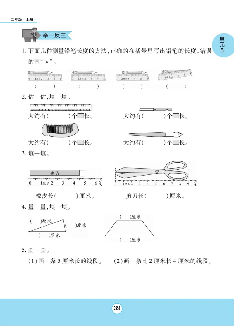 《优佳好》知识梳理课前预习-23秋数学2年级上册（SJ）_二年级上下册资料_小学二年级学习资料-25年更新版_2-03、小学二年级数学上册_2-3-2、练习题、作业、试题、试卷_苏教版_电子册类