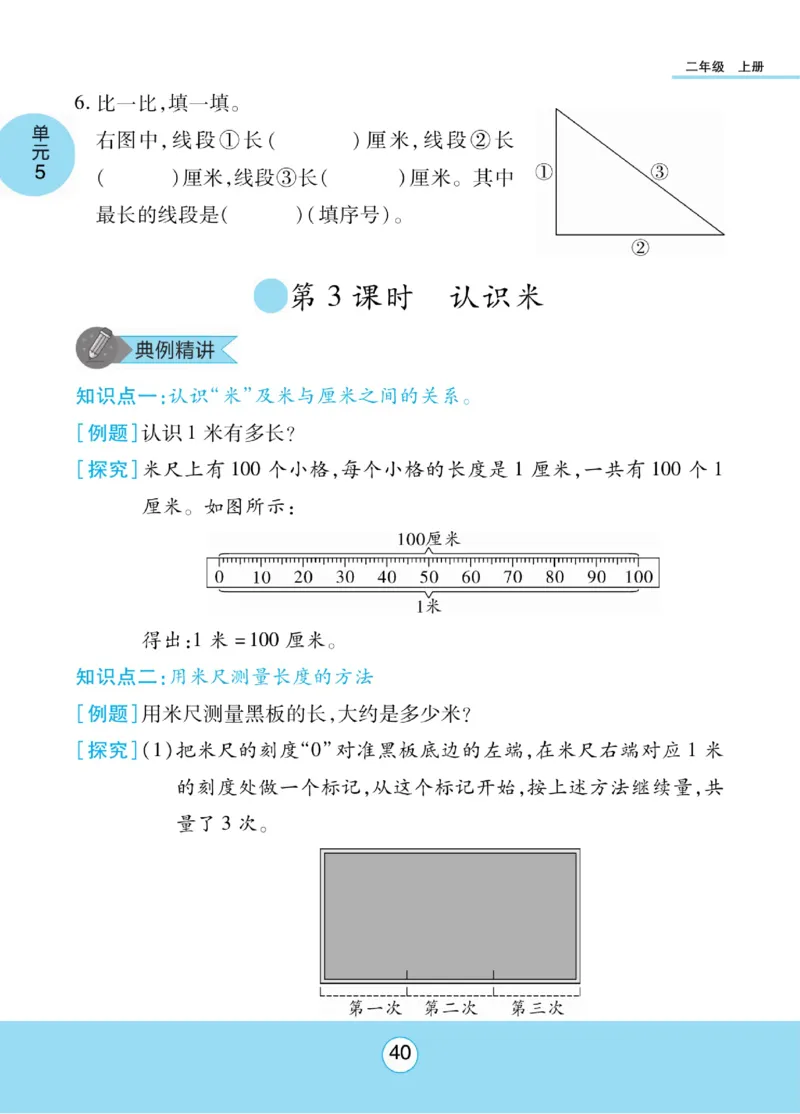 《优佳好》知识梳理课前预习-23秋数学2年级上册（SJ）_二年级上下册资料_小学二年级学习资料-25年更新版_2-03、小学二年级数学上册_2-3-2、练习题、作业、试题、试卷_苏教版_电子册类