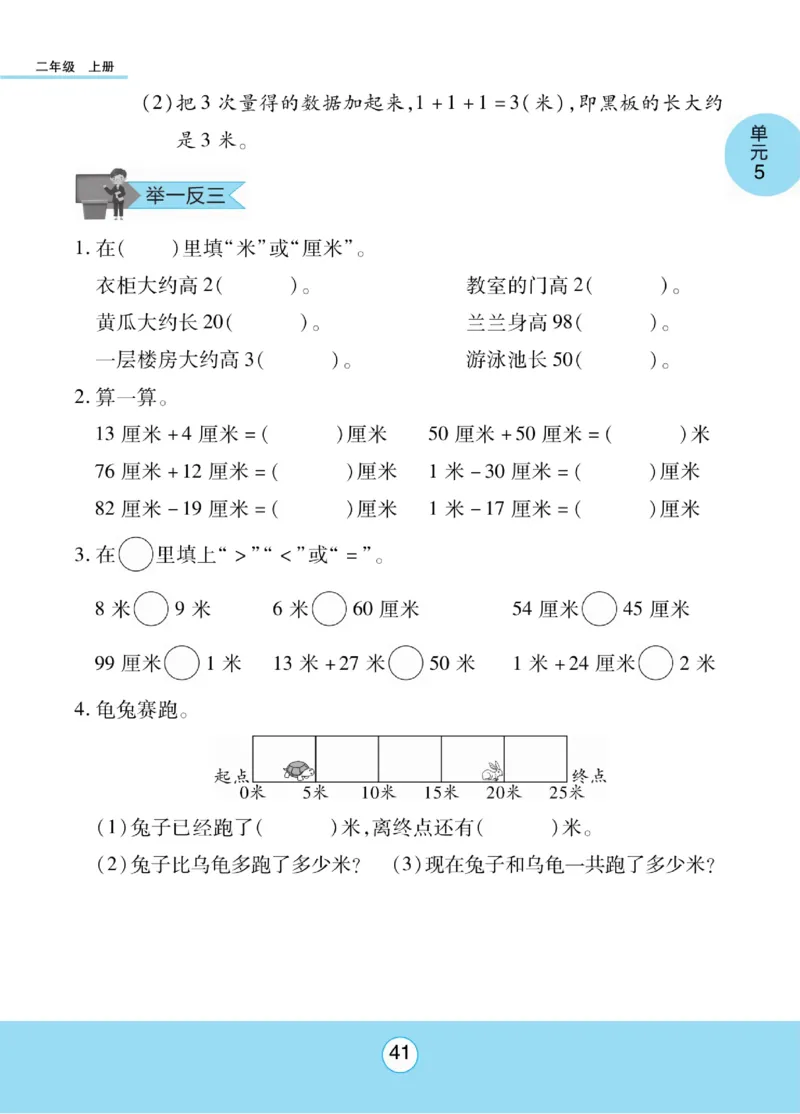 《优佳好》知识梳理课前预习-23秋数学2年级上册（SJ）_二年级上下册资料_小学二年级学习资料-25年更新版_2-03、小学二年级数学上册_2-3-2、练习题、作业、试题、试卷_苏教版_电子册类