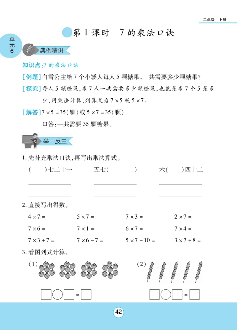《优佳好》知识梳理课前预习-23秋数学2年级上册（SJ）_二年级上下册资料_小学二年级学习资料-25年更新版_2-03、小学二年级数学上册_2-3-2、练习题、作业、试题、试卷_苏教版_电子册类
