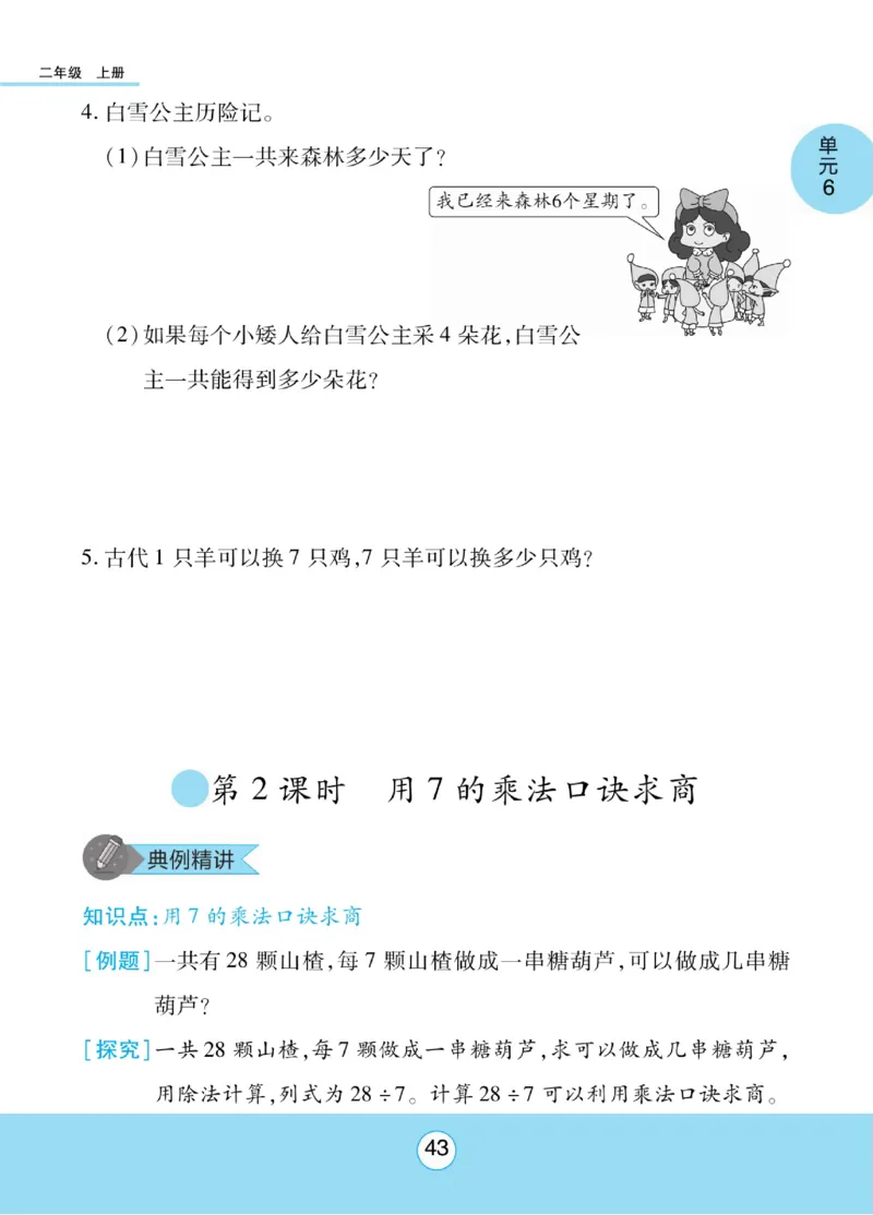 《优佳好》知识梳理课前预习-23秋数学2年级上册（SJ）_二年级上下册资料_小学二年级学习资料-25年更新版_2-03、小学二年级数学上册_2-3-2、练习题、作业、试题、试卷_苏教版_电子册类