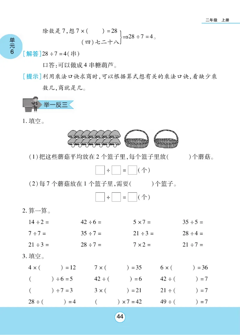 《优佳好》知识梳理课前预习-23秋数学2年级上册（SJ）_二年级上下册资料_小学二年级学习资料-25年更新版_2-03、小学二年级数学上册_2-3-2、练习题、作业、试题、试卷_苏教版_电子册类