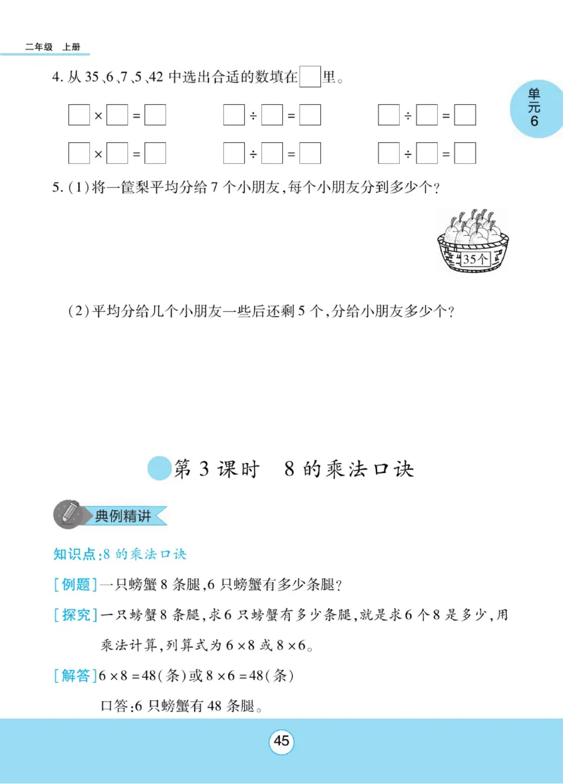 《优佳好》知识梳理课前预习-23秋数学2年级上册（SJ）_二年级上下册资料_小学二年级学习资料-25年更新版_2-03、小学二年级数学上册_2-3-2、练习题、作业、试题、试卷_苏教版_电子册类