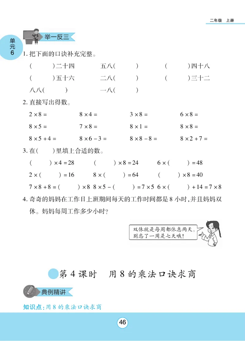 《优佳好》知识梳理课前预习-23秋数学2年级上册（SJ）_二年级上下册资料_小学二年级学习资料-25年更新版_2-03、小学二年级数学上册_2-3-2、练习题、作业、试题、试卷_苏教版_电子册类
