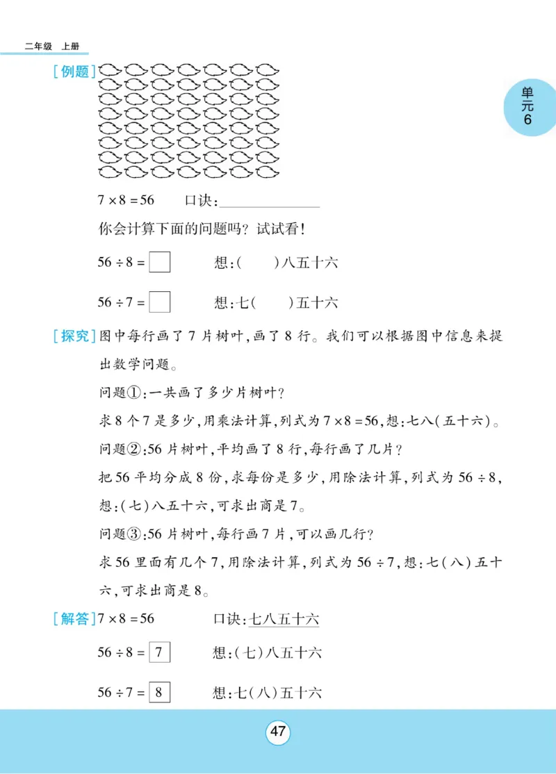 《优佳好》知识梳理课前预习-23秋数学2年级上册（SJ）_二年级上下册资料_小学二年级学习资料-25年更新版_2-03、小学二年级数学上册_2-3-2、练习题、作业、试题、试卷_苏教版_电子册类
